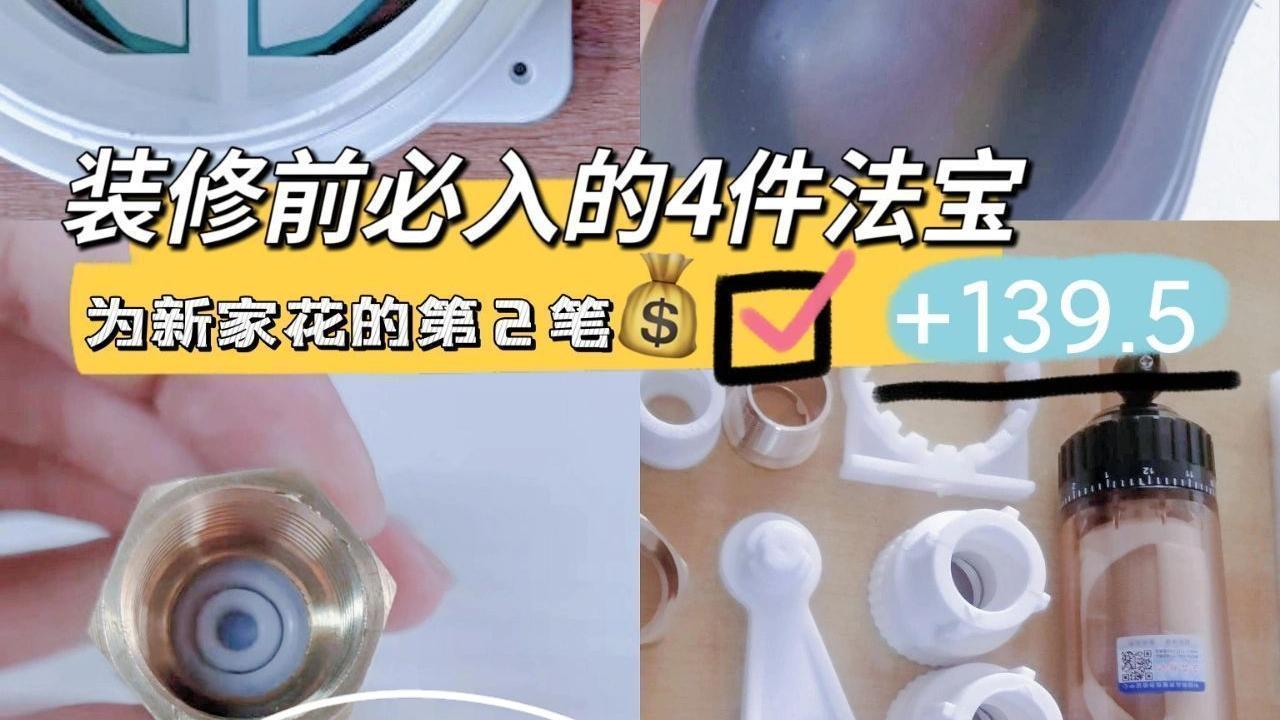 装修前必须提前买的四法宝