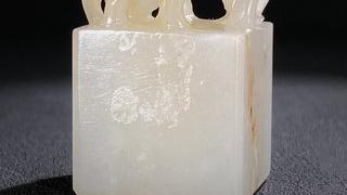 和田玉籽料|清 和田玉籽料白玉 荷叶钮 印章 荷塘清趣 君子之风