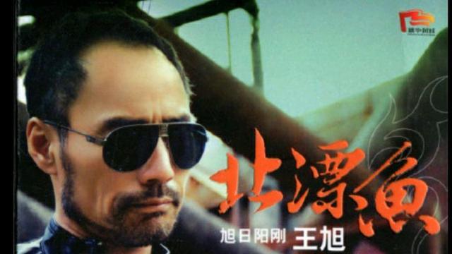 旭日阳刚|“旭日阳刚”王旭：成名前唱歌被嘲笑，成名后不给儿子演出费