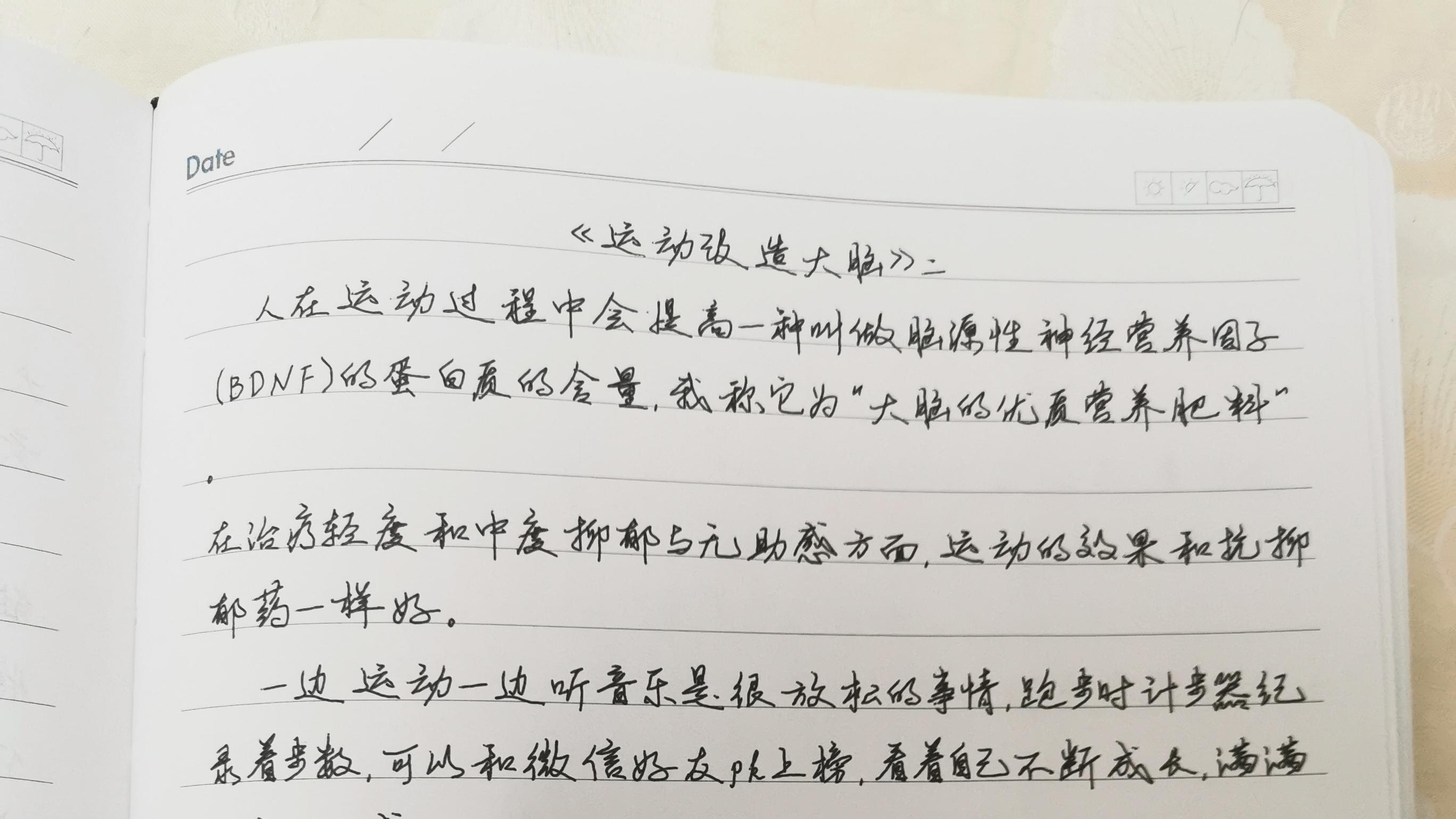 读书抄写第一百三十八天