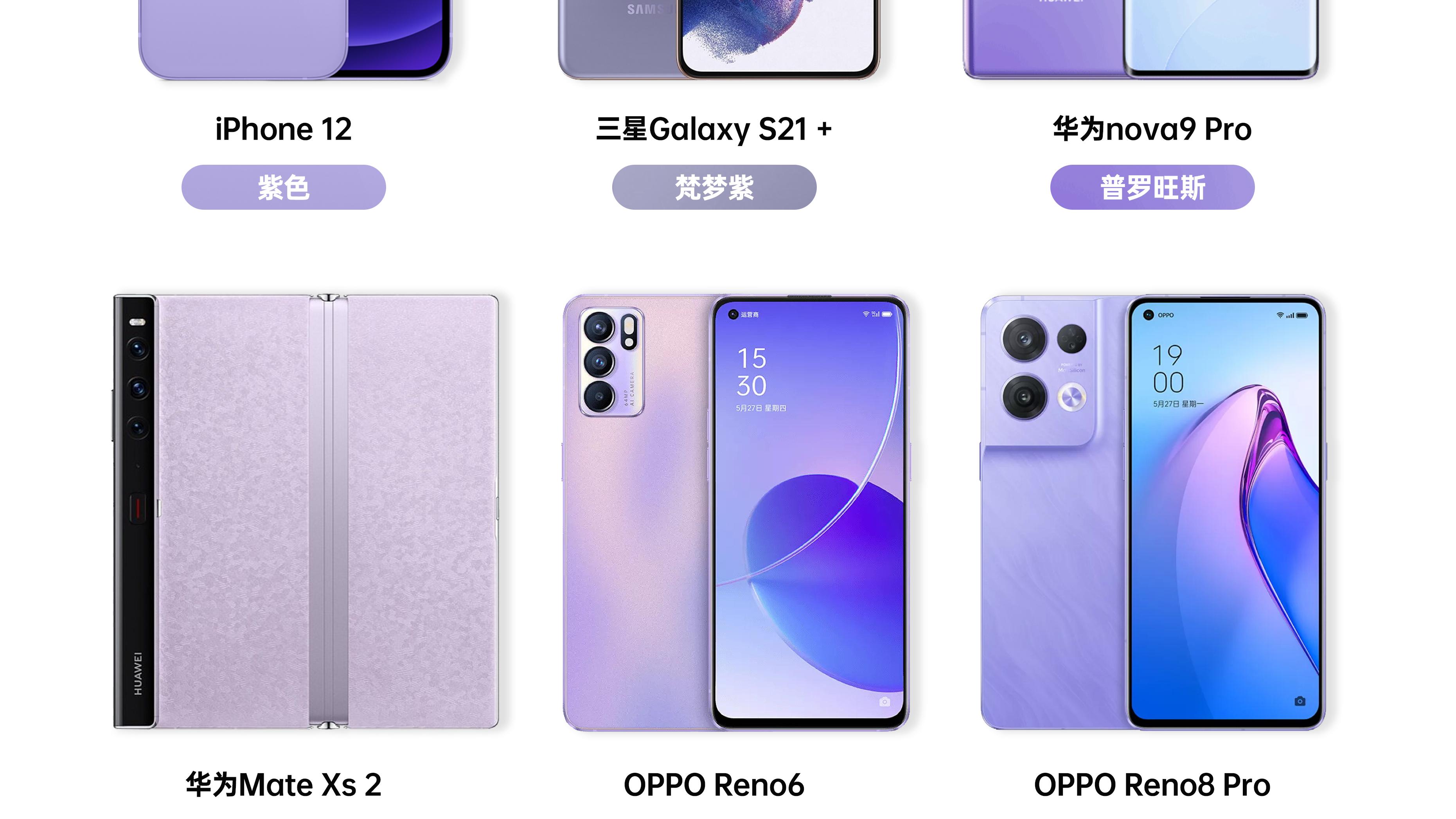 什么叫流行色啊，四大厂商紫色手机选美，你喜欢哪个？