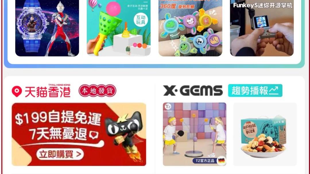 苹果|“天猫香港”即将闭门谢客，阿里要放弃香港市场？