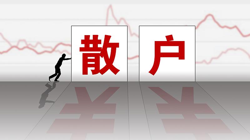 为什么绝大部分散户买股票只会亏钱？