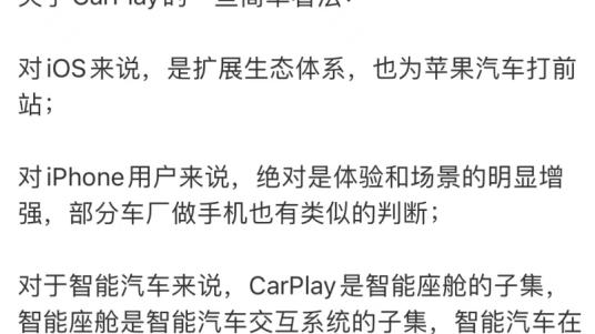 智能汽车|何小鹏谈苹果CarPlay, 智能汽车解决方案需要全栈自研和生态建设