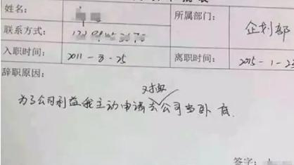 离职|离职的原因