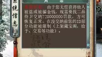 大话西游2：游戏内两种处罚，你了解没