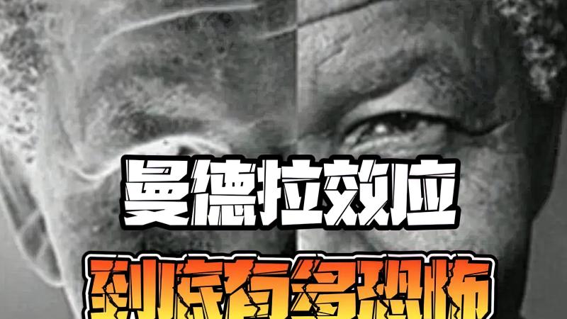 可怕的曼德拉效应，让很多人出现幻觉，你出现过吗？