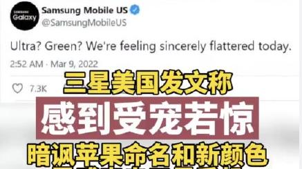 三星|苹果苍岭绿致敬三星？4款绿色旗舰对比，谁绿的最好看