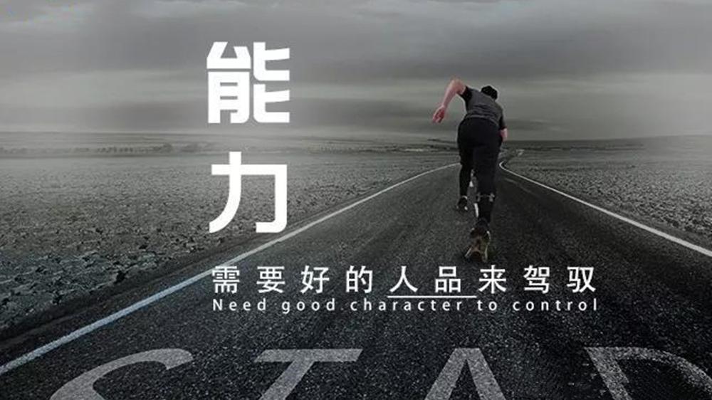 教师|《软能力》：人生路上，决定成败关键的是这些能力