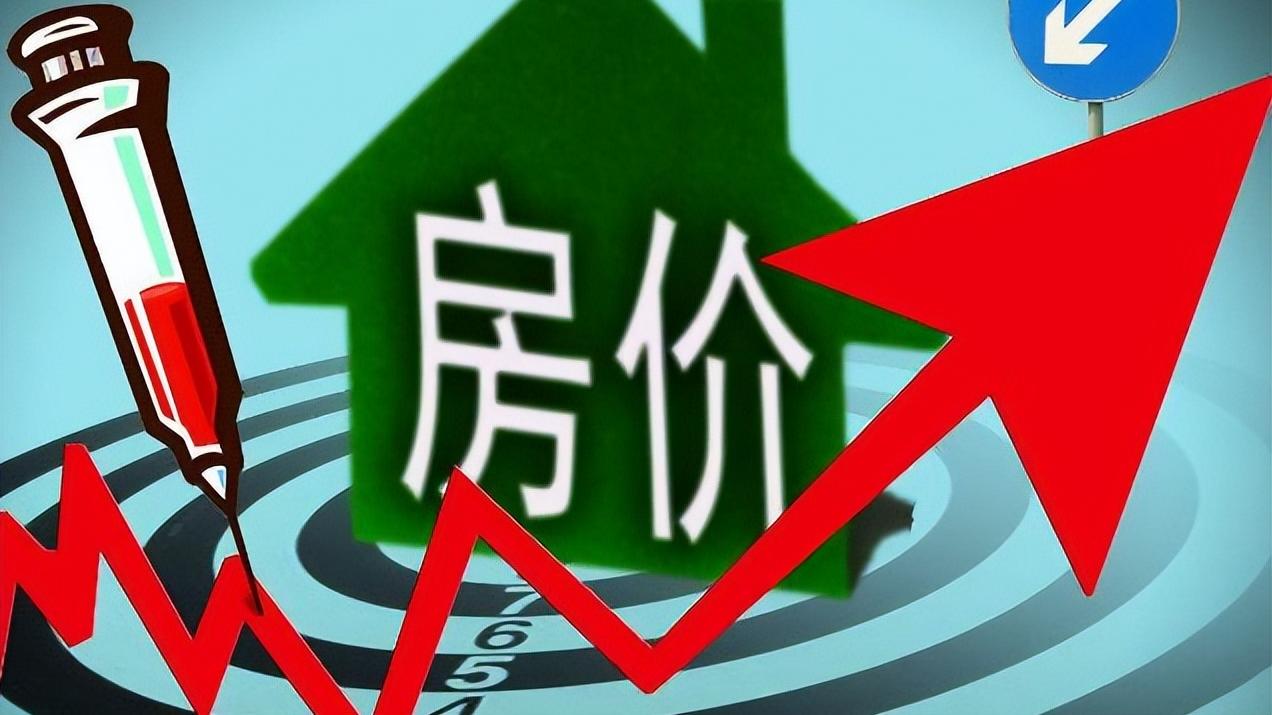 房价|机构预测：2022全年房价涨幅在2.8%左右！真的可能吗？