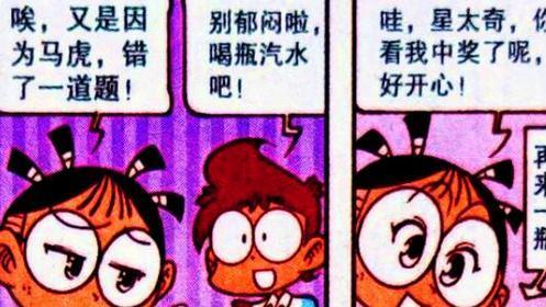 漫画|考试后，田姬唉声叹气，高茜得意洋洋，奋豆闪亮登场
