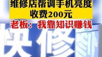 调一下手机亮度，外卖小哥被坑200元，老板：我凭什么跟你道歉