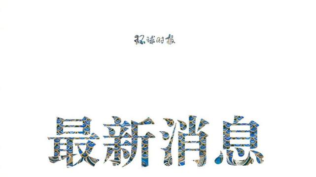 97岁高龄司机肇事，致一死五伤