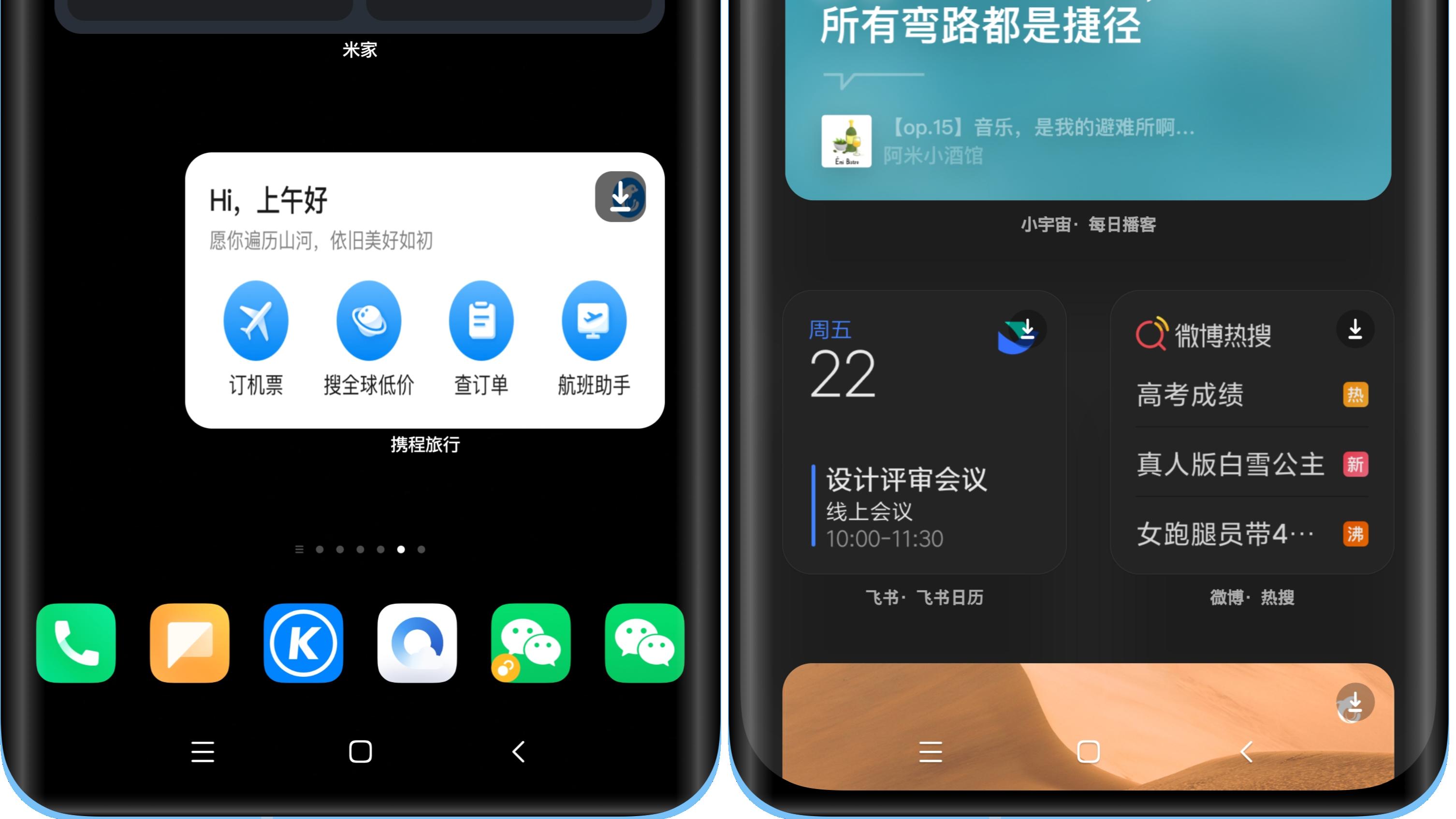 MIUI|形态丰富玩法多样的MIUI小部件，真能让信息直达，便捷好用？