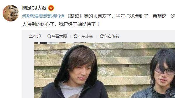 离歌|饶雪漫《离歌》将被影视化！网友：男女主角人设不符合当下审美！