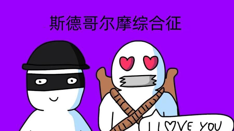 案例：女子遭受侵犯竟爱上对方，丈夫心理失衡连砍嫌犯数10余刀