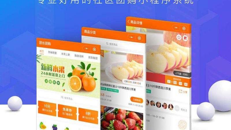 电子商务|社区团购APP开发需要具备哪些条件？团购的特点和优势是什么？