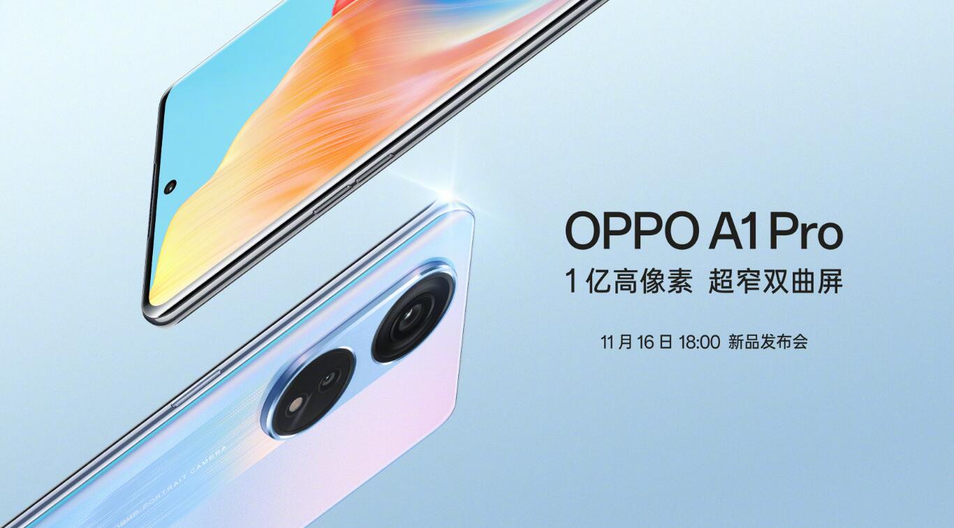 oppo a1|11月16日18: 00 OPPO A1 Pro 闪亮登场！