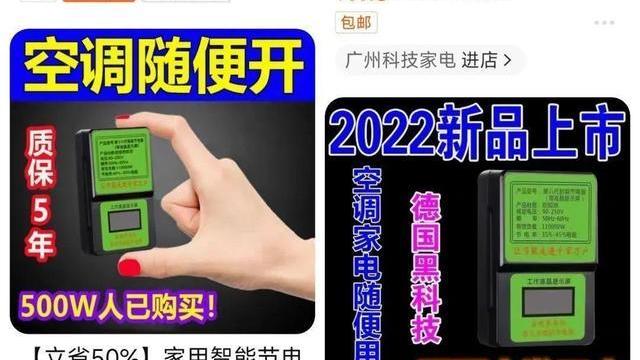 徕卡|网络上500万人购买的“节电神器”，到底是真省电，还是智商税？