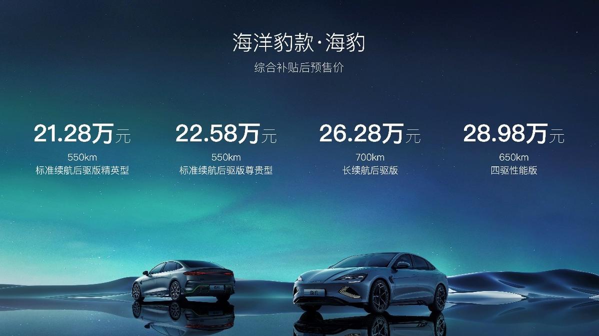比亚迪海豹正式开启预售 CTB技术碾压特斯拉Model 3