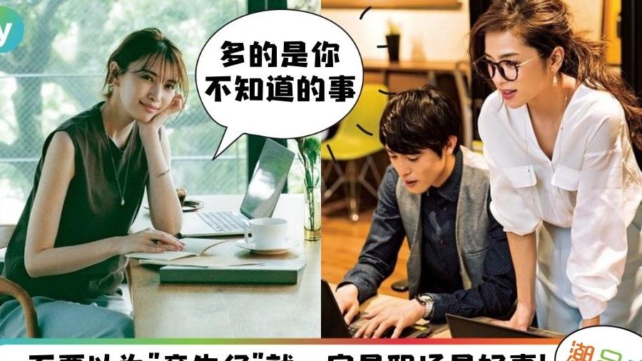 科普|《科普》每天工作是这3种情况非常不妙！尤其老板视你为己出