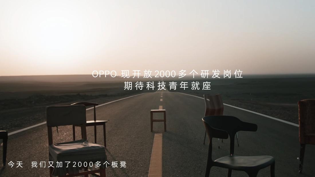 OPPO|开放2000+研发岗位，绿厂人才投入太猛，科研重视程度有目共睹
