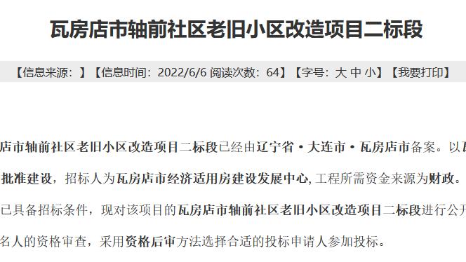 滨湖|瓦房店市轴前社区老旧小区改造项目拟于7月开工