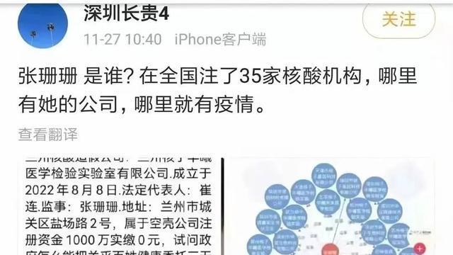 拥有35家核酸公司的张珊珊是谁？