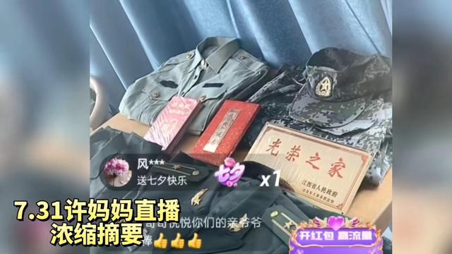 许敏|许敏直播露两杠一星，光荣之家身份曝光，杜新枝：我和老公也是