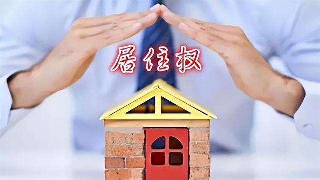 居住权|以案说法：只有居住权的房子，子女不能继承和出售