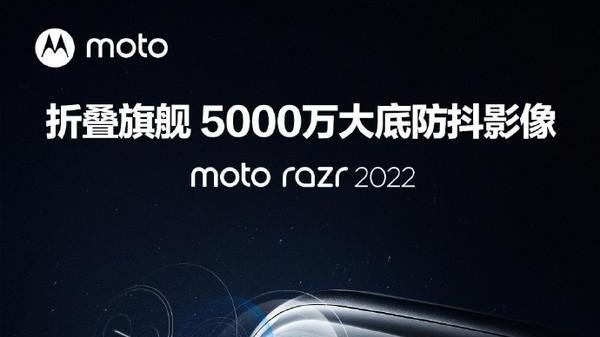 摩托罗拉|moto razr 2022来了，8月2日正式发布！
