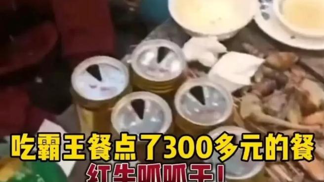 男子餐厅内胡吃海喝后，声称自己一分没有，老板无奈：专挑贵的点！