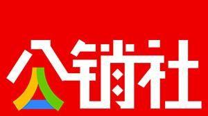 芯片|社交电商公销社拉人头涉嫌传销 星风科技行政处罚150万元