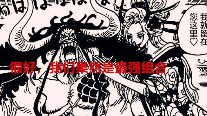 索隆|看完海贼王1040话后，众人的感受是：凯多不和大妈联手怎么能赢呢