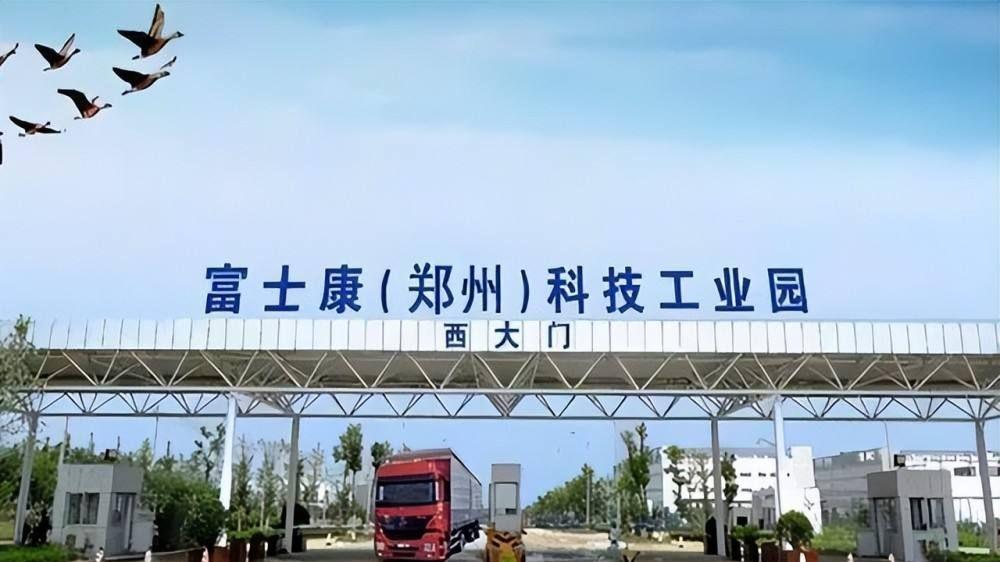 富士康|郑州富士康为技术错误招聘员工致歉，并愿意支付离职员工1万元