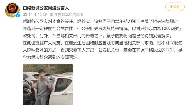 “男子持刀冲卡买奶粉”，事后警察送来了两罐奶粉