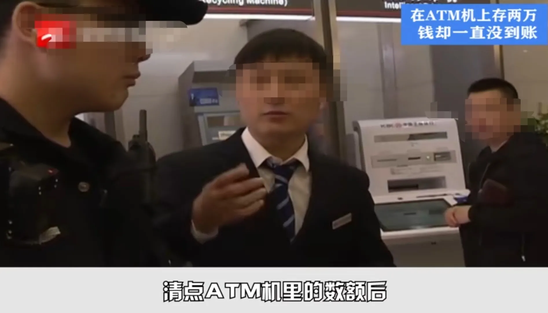 黑龙江哈尔滨，一对夫妻一同来到银行的ATM机上存了2万块钱，然而机器吞了钱