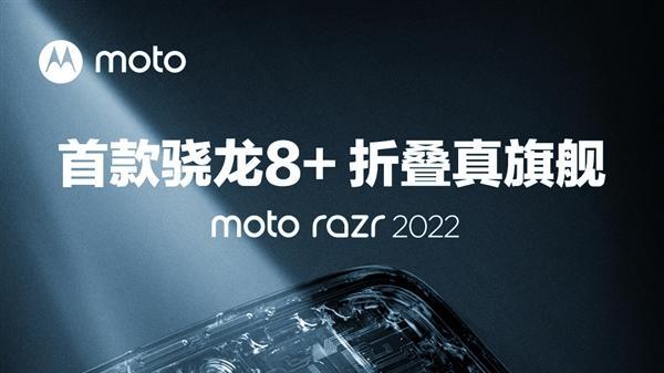 显卡|摩托新折叠屏手机有点意思：无折痕设计，加骁龙8 Plus芯片