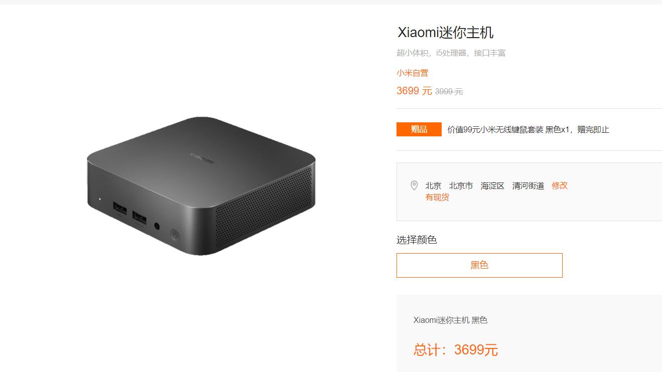 小米迷你主机发布：不仅小还轻，准系统版本便宜900元！