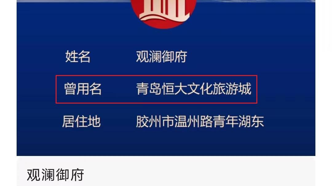 住房公积金|胶州再无恒大！