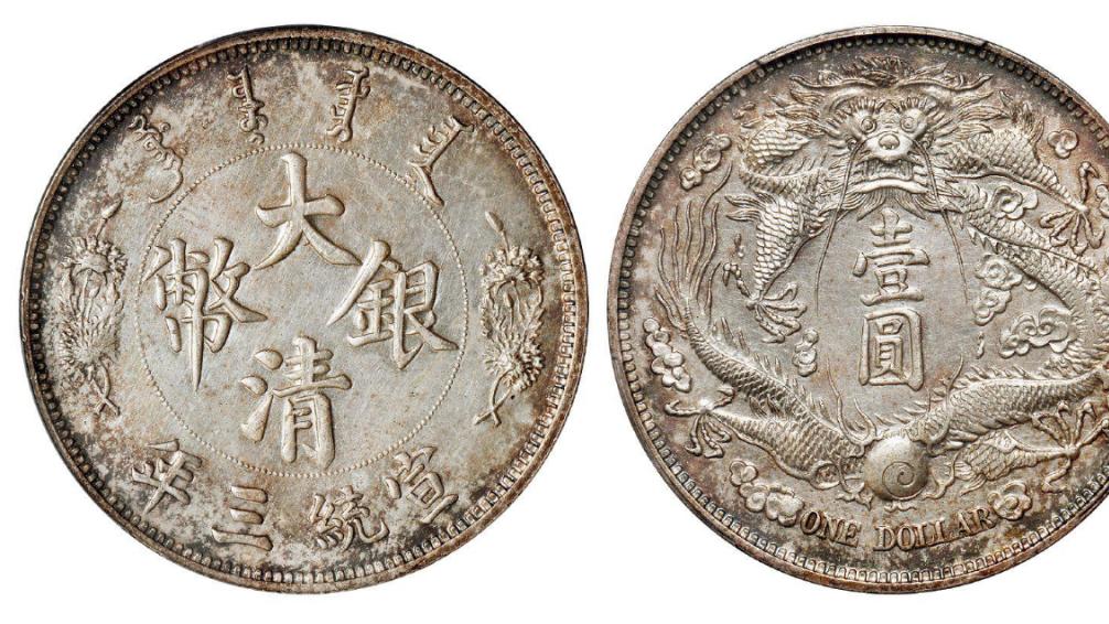 银币|大清银币从后面的蟠龙我们能看出收藏潜力吗？