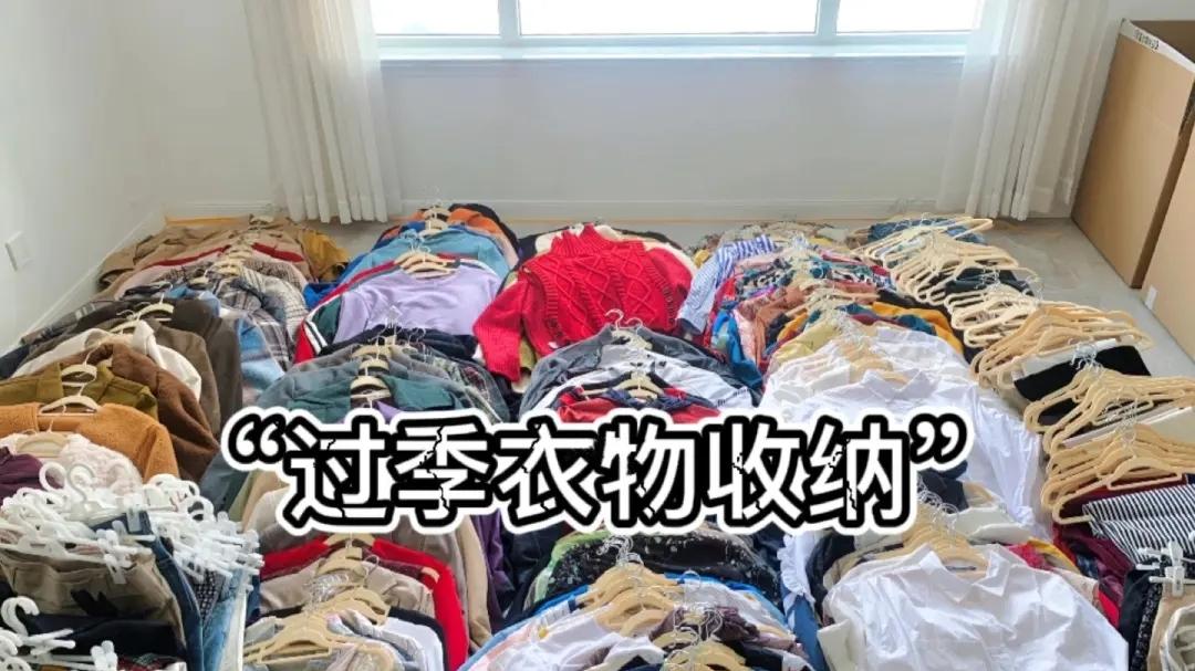 7个换季衣服收纳小技巧，和翻箱倒柜说拜拜，从此整理衣物应对自如