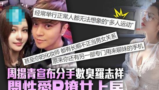 罗志祥|还是朋友！罗志祥自曝与周扬青仍有联络，否认蝴蝶姐姐嫁内地医生