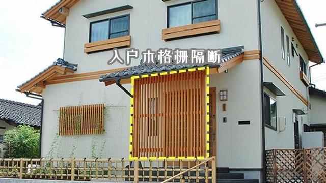 隔断|搞懂了！日本在门前装木格栅隔断，不是多此一举，反倒多4大用处