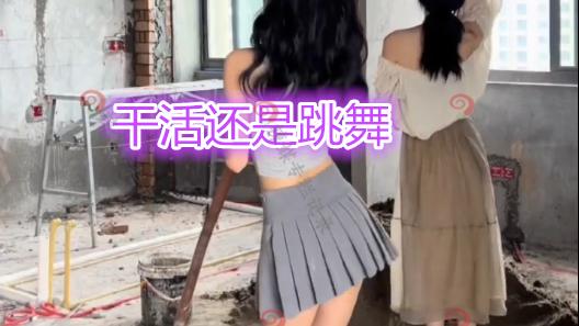 女网红自己装修房间，衣着清凉工地跳舞，网友：掌握流量密码了