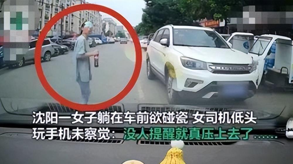 女子碰瓷女司机被碾压身亡，家属向车主索赔100万，沈阳法院判了