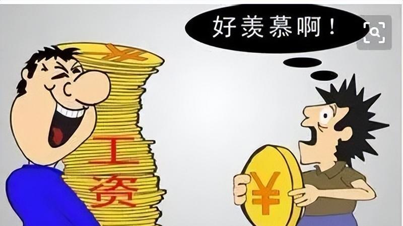 |工作能力都一样，同事工资20000元，你工资10000元，你愿意吗