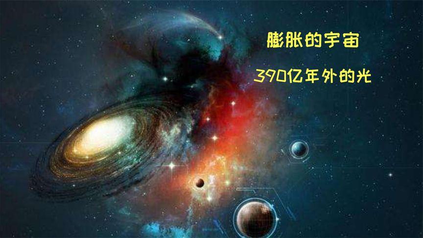 宇宙直径真的只有930亿光年吗？到底怎么测出来
