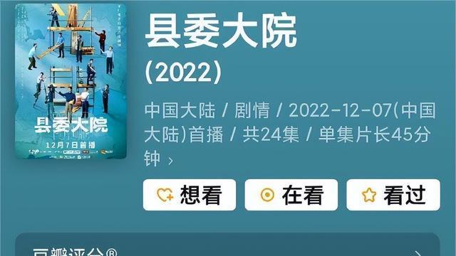 胡歌|由胡歌、吴越、张新成主演的《县委大院》豆瓣开分7.1，有点低了