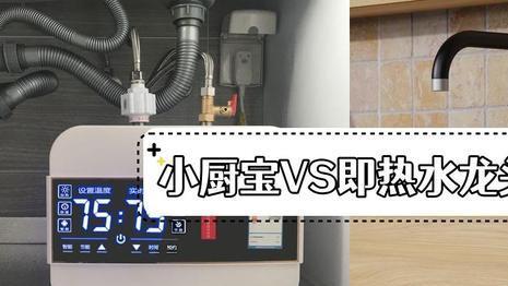 冬季热水从哪来？小厨宝VS即热水龙头，有对比所以伤害得更深